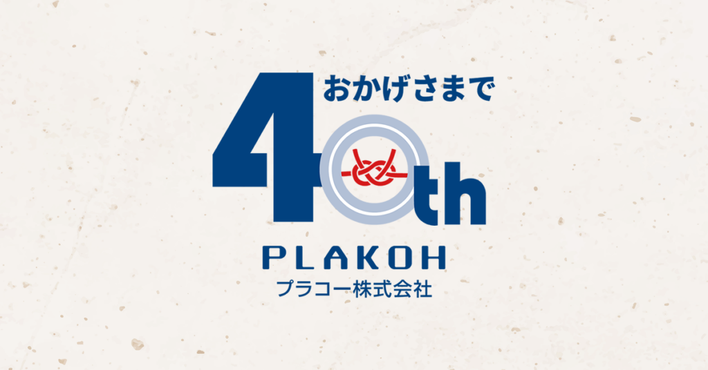 40周年ロゴ